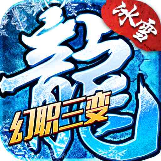 小小屠龙-幻变三职业