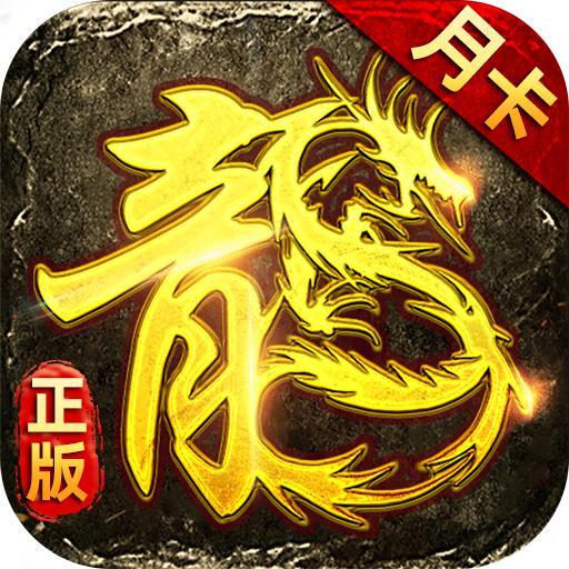 烈火屠龙-美杜莎点卡服