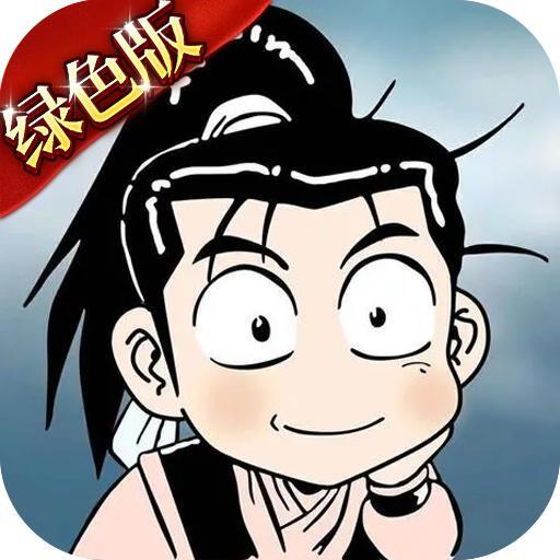 热江-绿色版       【开区通知】：“归来1区”4月2日10:00开启！