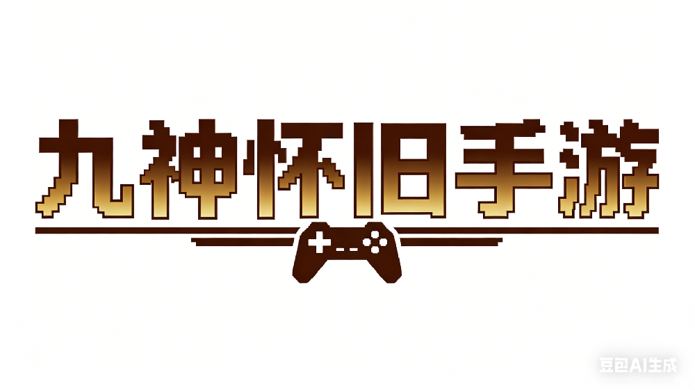 封神！九神怀旧手游聚合平台｜多品类怀旧服任选