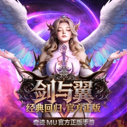 剑与翼
